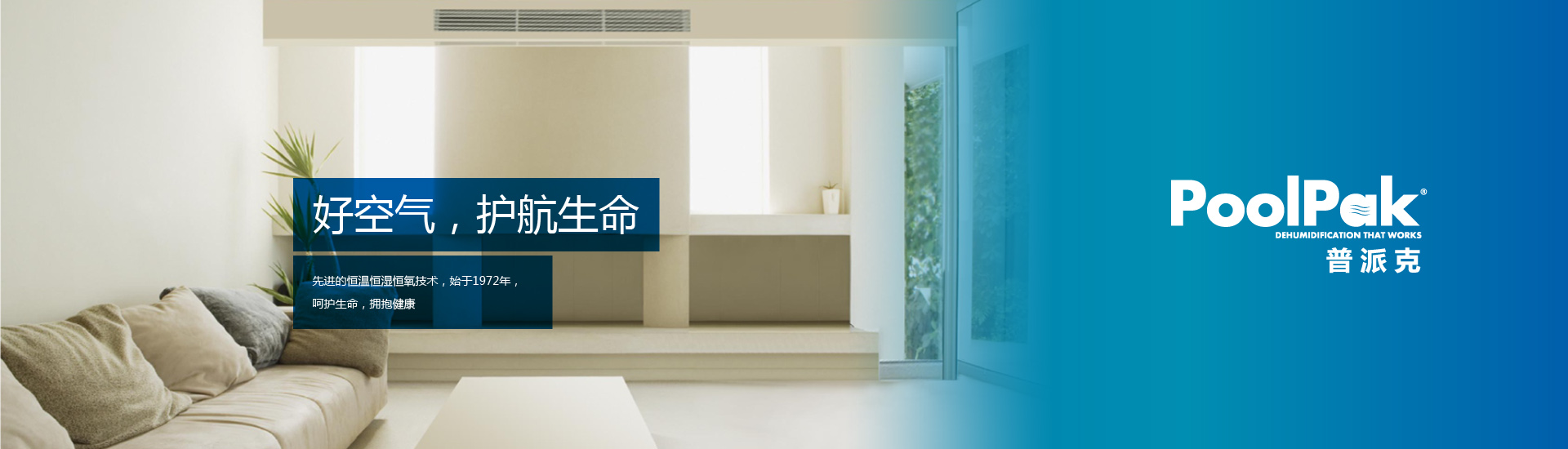 普派克新風系統(tǒng)